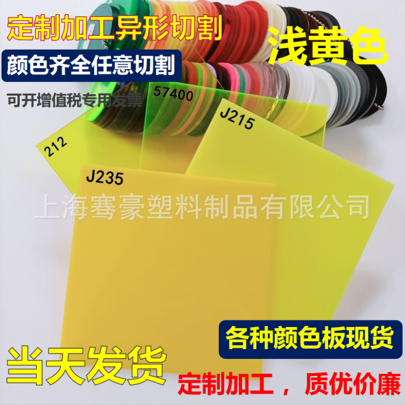 黄色不透明亚克力塑料板5mm各种尺寸雕刻CNC切割来图打孔粘接折弯