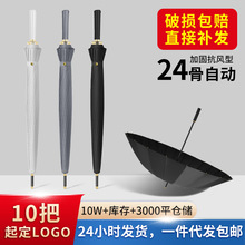 加大号24骨自动雨伞双人长柄直杆伞男士商务礼品伞广告伞定制logo