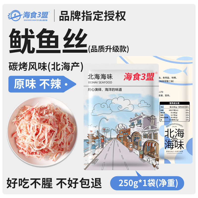 鱿鱼丝海鲜即食零食大全碳烤香辣鱿鱼干须海味小吃手撕尤鱼丝批发|undefined