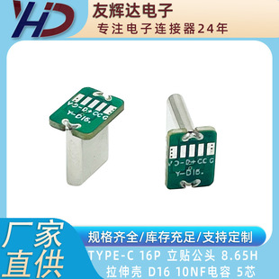 TYPE-C 16P ���^ ���N8.65 ���욤 D16 5о 10NF ���P180�� ���^