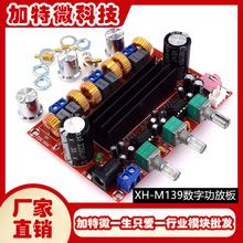 XH-M139 2.1�������ֹ��Ű� 12V-24V����ѹ TPA3116D2 2*50W+100W