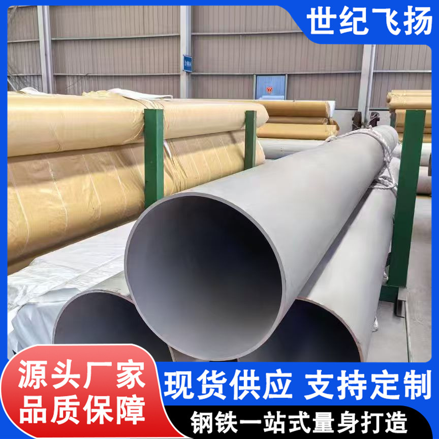 304不锈钢无缝管 大口径管 316L不锈钢管厂家 140*6 规格型号尺寸