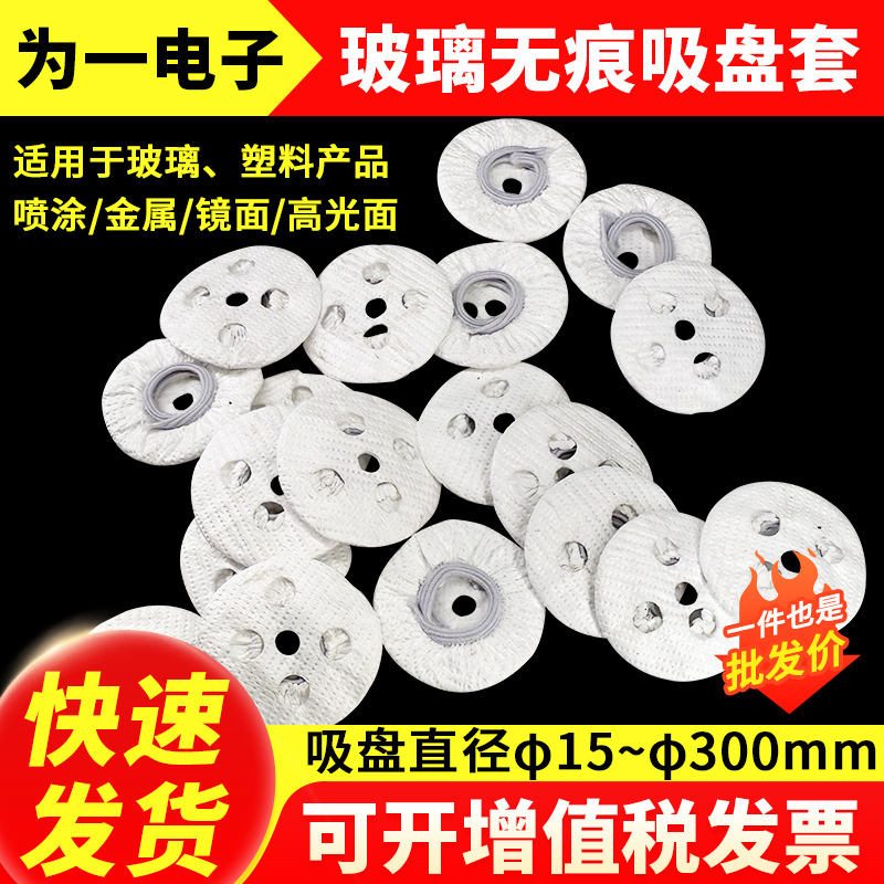 玻璃无痕吸盘套真空吸盘罩玻璃镜片机械手光伏专用无痕吸盘套