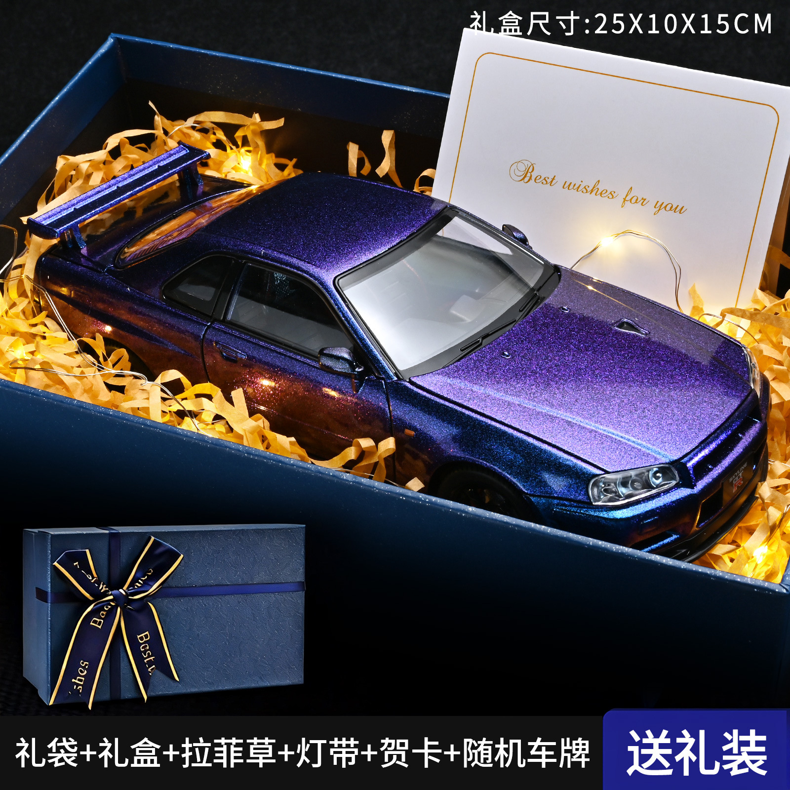 Caja de regalo 1:24GTR: color morado que cambia