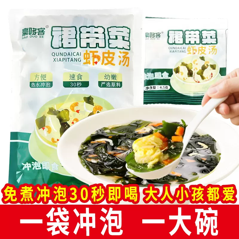 豪哆客裙带菜虾皮速食低脂海藻汤料冲泡即食小包馄饨调料包免煮