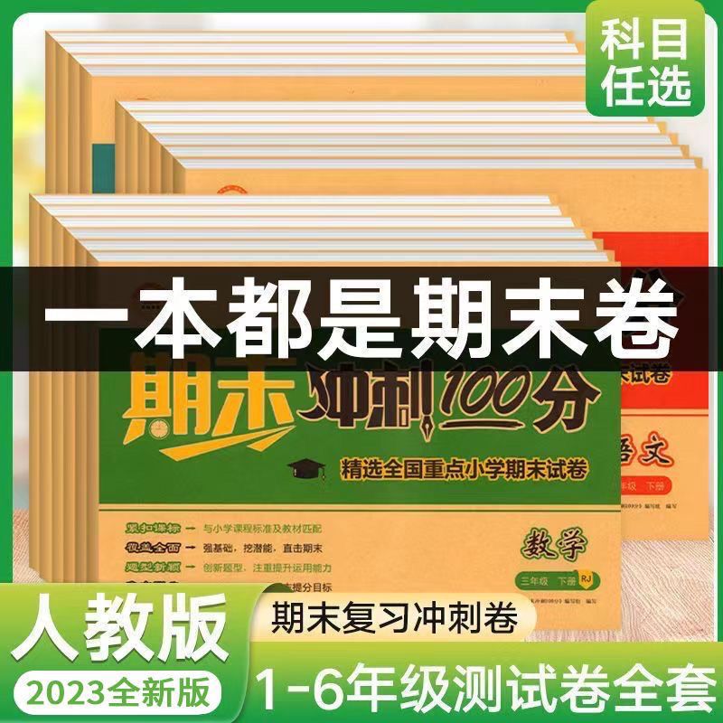 One, two, three, four, five, six, final sprint test paper, full set of human-taught Chinese, mathematics and English test paper One, two, three, four, five, six, final sprint test paper, full set of human-taught Chinese, mathematics and English test paper