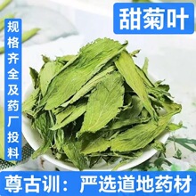 批发新货干甜菊叶基地直供甜叶菊散装500g花茶甜菊叶药材量大从优