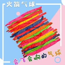 网红长条火箭气球飞天放屁臭屁飘空尖叫会飞会叫儿童玩具魔术升空