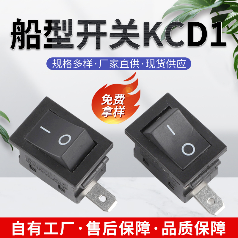 现货批发四脚六脚船型带灯开关 KCD1翘板大功率电源船型开关按键