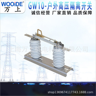 High Voltage Isolation Switch Gw10-12/630Agw10-12/1250A Ceramic Type Outdoor Isolation Knife Switch