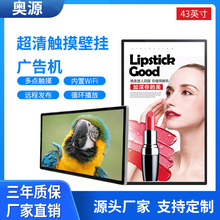 索速43寸壁挂触摸广告机高清横屏电容式触控屏多媒体高清一体机