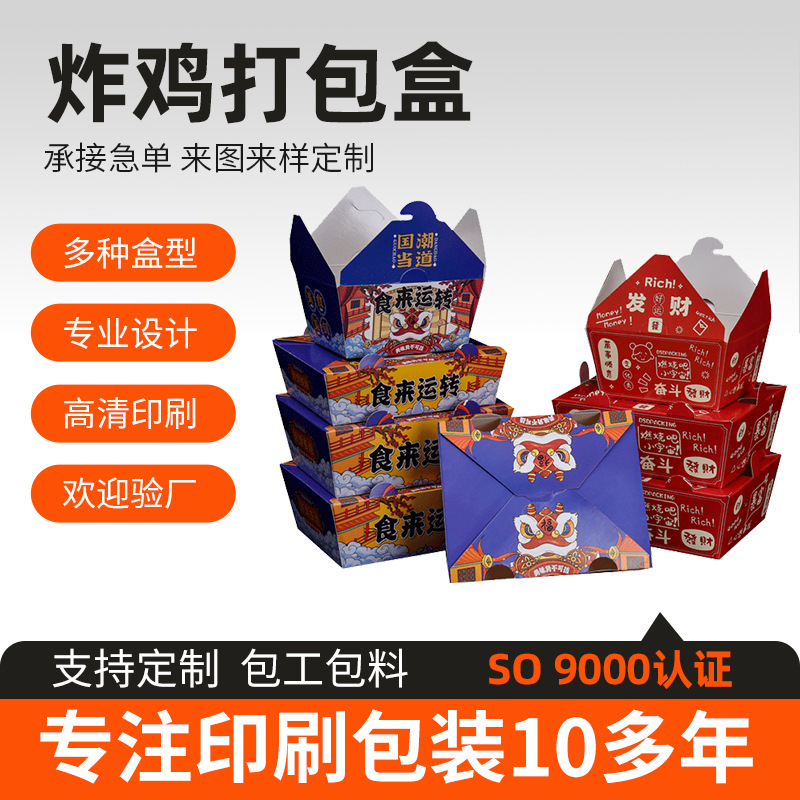 炸鸡打包盒小吃鸡翅腿商用免折白卡纸盒包装盒子韩式外卖餐盒