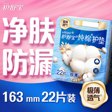 护舒宝纯棉护垫163mm22片卫生巾亲肤柔软无香极薄透气姨妈巾正品