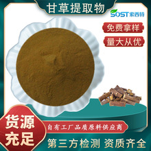 SC源头工厂现货供应水溶性甘草提取物  甘草粉 可提供样品