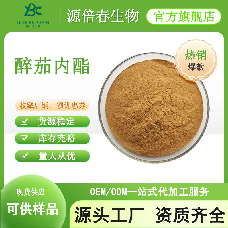 醉茄内酯5% 印度人参提取物 规格齐全 南非醉茄提取物 现货供应