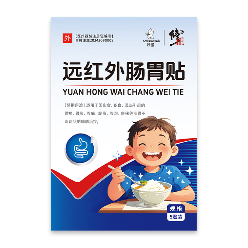 【一件代发】修正远红外肠胃贴儿童积食胃痛胃胀腹痛腹胀腹泻便秘|undefined
