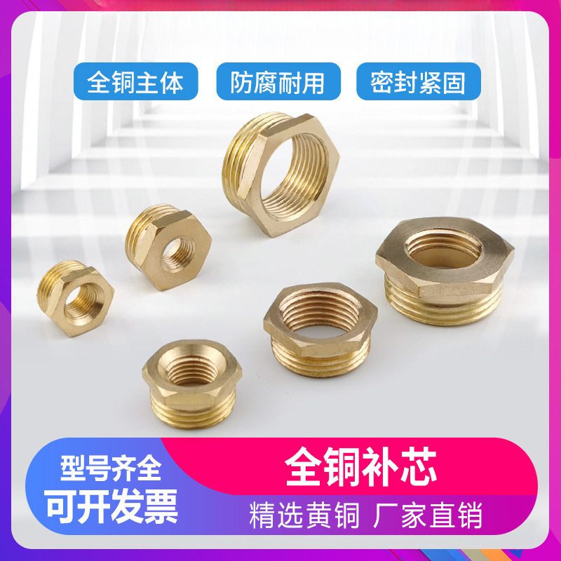 气动全铜补芯1分转2分/3分/4分/6分/1寸外丝转内丝直接变径铜接头