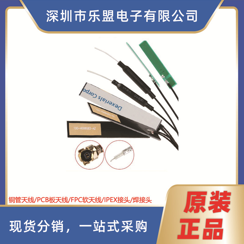 2.4G 铜管天线 PCB软板天线 IPEX接头 GSM GPRS/LTE 4G/3G 3dbi