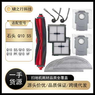 Suitable for Roborock Sweeper Accessories Q10 S5/Q10 S5+ Main Roller Brush Side Brush Mop Dust Bag Filter