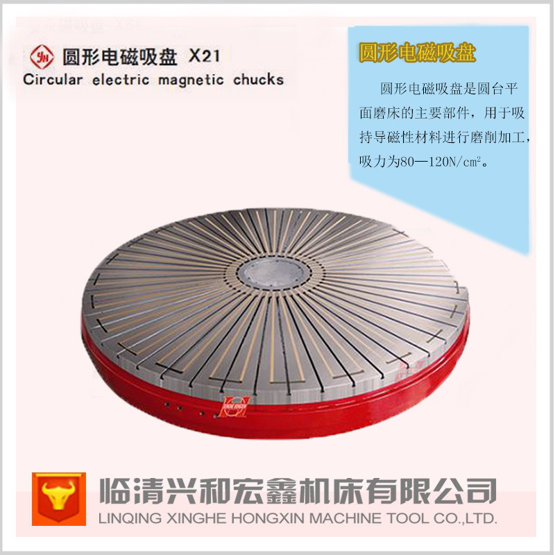 供应山东临清运河牌圆台电磁吸盘X212250 直径2.25米