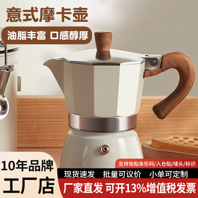 Moka Pot Household Small Coffee Pot Scandinavian Style Set Latte Hand Brewing Pot Concentrated Extraction Espresso Machine