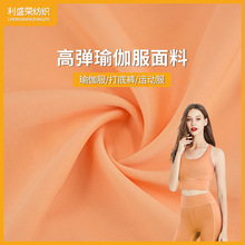 工厂现货专业运动速干面料锦纶氨纶运动面料吸湿排汗不粘身面料