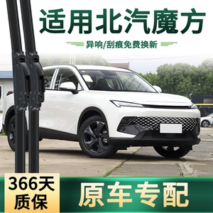 Suitable for Baic Rubik's Cube Car Wiper Multi-Functional Wheels Original Car Special Boneless Silent Strip Wiper Blade