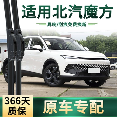 Suitable for Baic Rubik's Cube Car Wiper Multi-Functional Wheels Original Car Special Boneless Silent Strip Wiper Blade