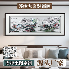 苏绣大匾装饰画刺绣装饰画 大气中式国画成品挂画 绣入户玄关装饰