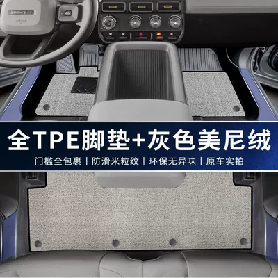 Car Supplies New, Universal Foot Pad - double-layer-tpe-upgraded-package-threshold-gray-menil-velvet-icar-v23-25-models-thickened-rice-grain-pattern