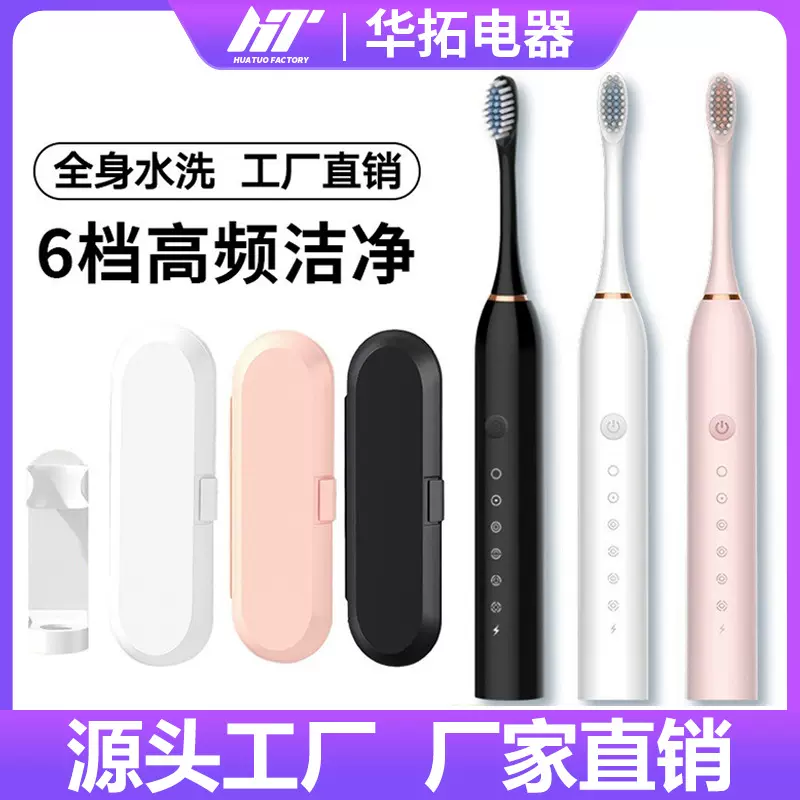厂家批发软毛牙刷冲牙器充电款全自动成人儿童通用电动牙刷超声波