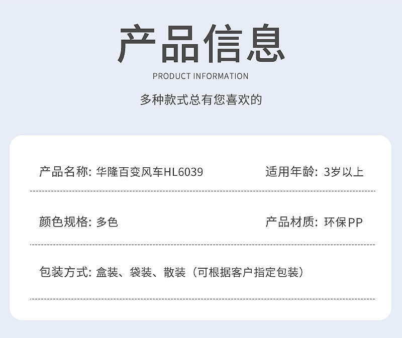 华隆百变风车HL6039_15