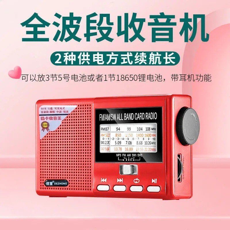 德重9932老年人指針收音機便攜式插卡小音響旋鈕開關全波段播放器