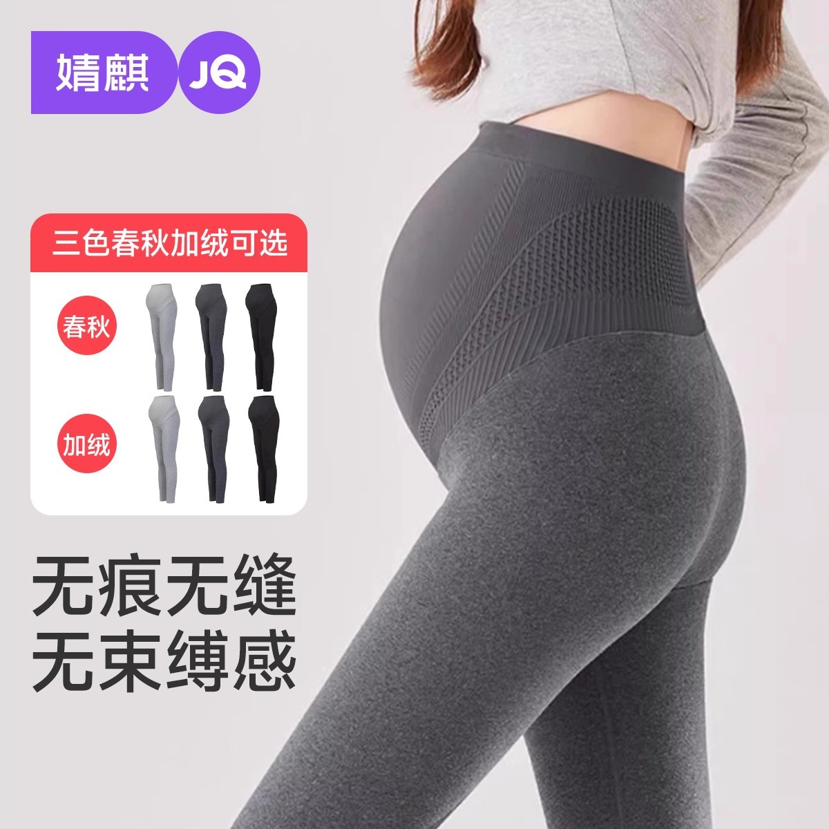 Jingqi Maternity Leggings for Autumn and Winter 2025, New Style, Fleece-Lined and Thickened, Warm Cotton Pants for Pregnancy That Do Not Tighten the Belly
