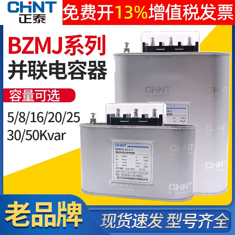 Компенсация реактивной мощности Chint 450v 50 самовосстановительный низковольтный параллельный конденсатор BZMJ0.45-30 мощность 20 мощность 3