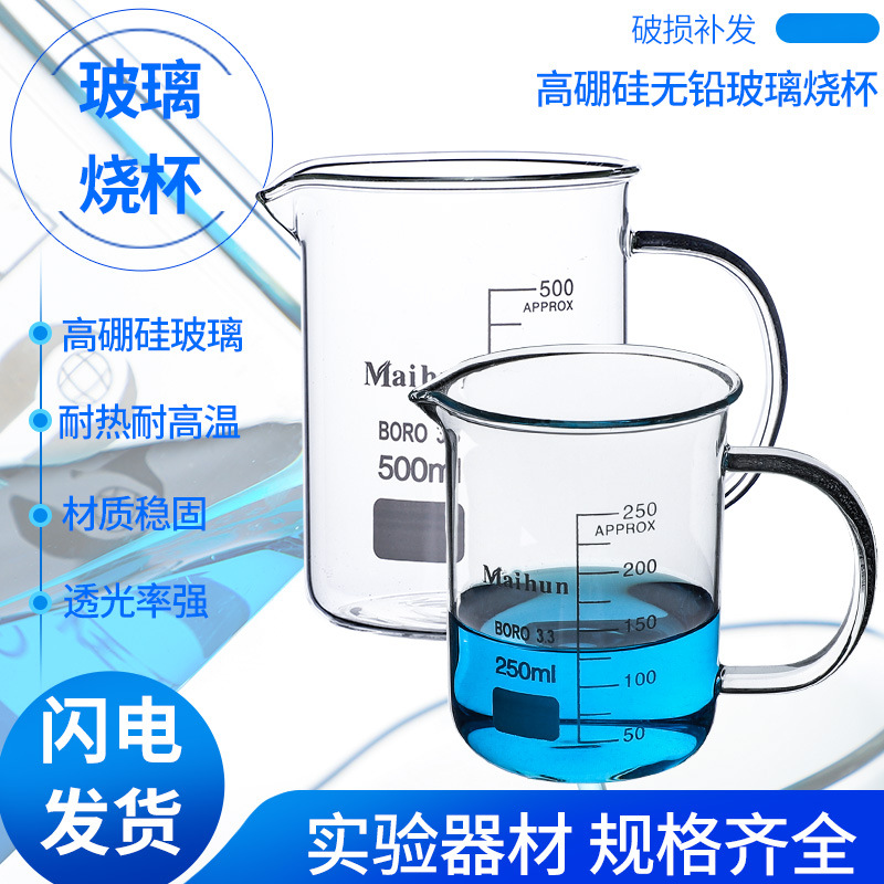 高硼硅玻璃手柄烧杯加厚250ml500ml1000毫升带把柄有刻度玻璃杯