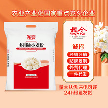想念面粉优面多用途小麦粉10kg 通用面粉家用饺子馒头面条粉批发