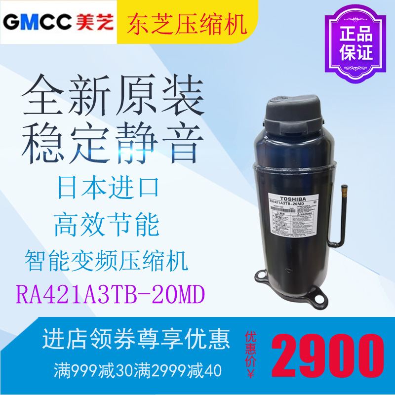 Toshiba Kaili Intelligent Inverter Compressor RA421A3TB-20MD Air Conditioning Air Energy Cooling Warm Rotor Type Toshiba Kaili Intelligent Inverter Compressor RA421A3TB-20MD Air Conditioning Air Energy Cooling Warm Rotor Type