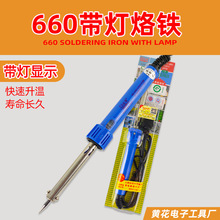 30-60W長壽牌烙鐵外熱式電烙鐵660電烙鐵廠家焊接工具 電焊筆