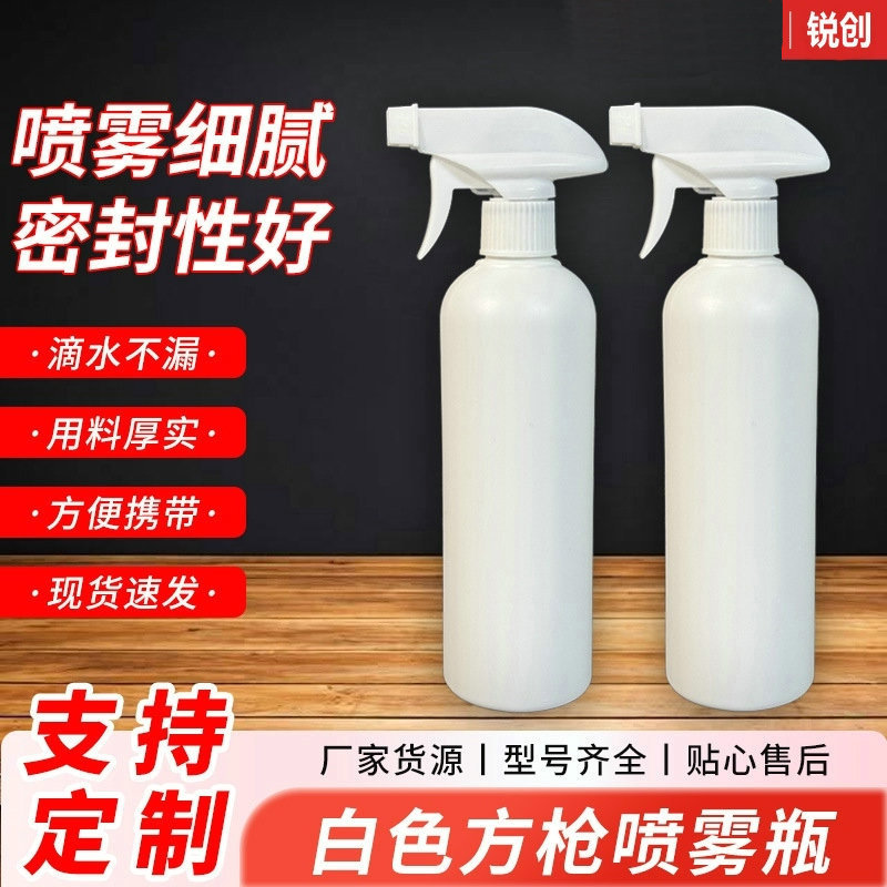 方枪喷雾瓶细雾手扣式清洁分装瓶油污净日化喷瓶酒精消毒小喷壶
