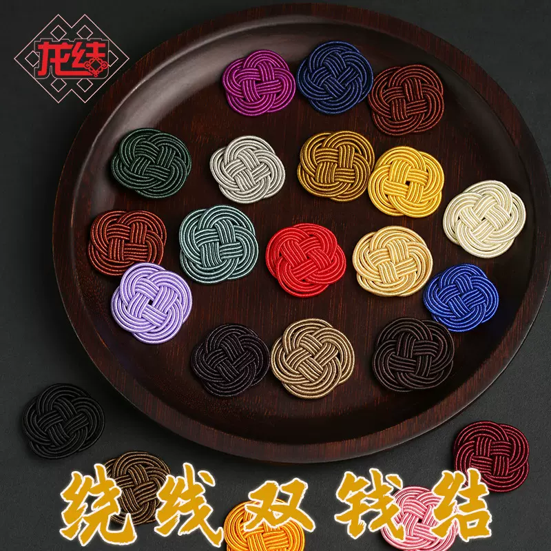 龙结中国结DIY编织饰品胸花配饰双钱结厂批发服饰配件 新款现货