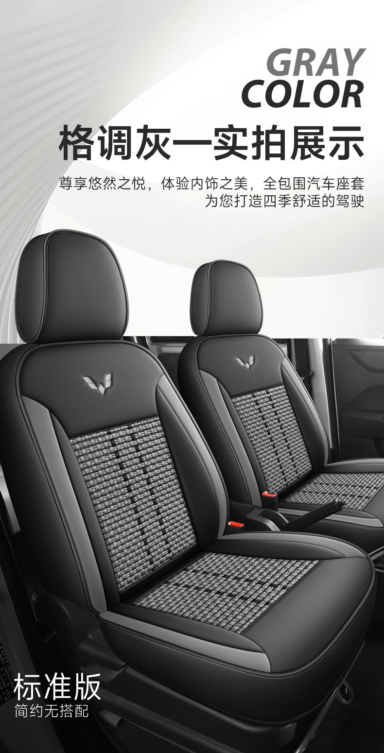 Five-Seater Special Vehicle Wuling Hongguang V Rongguang V Ice Silk Style Wear-Resistant Car Seat Cushion Full Surround Special Seat Cover