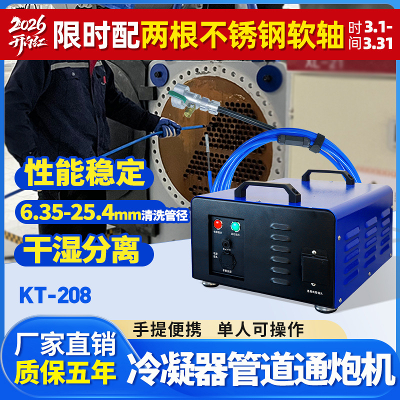 厂家直销价快通商用中央空调通炮机铜管清洗机冷凝器管路通炮机