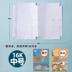 16k本のカバーの小学生一二三年生は本の皮を切ることを免除します。