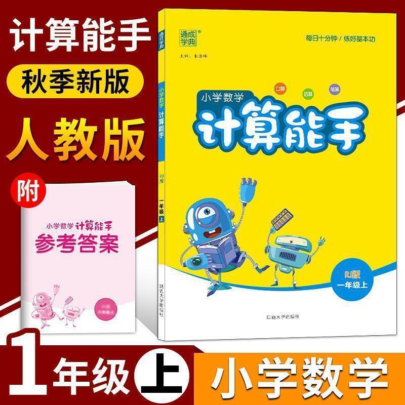 計算エキスパート 1、2、3、4、5、6 年生向けの同期数学計算特別練習本 2 巻|undefined