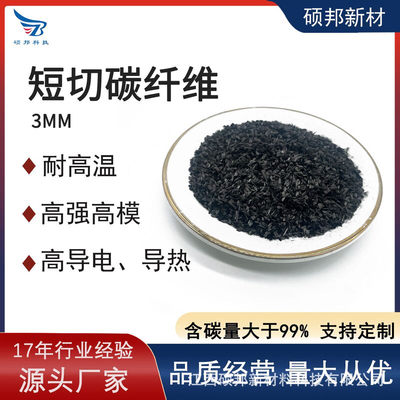 Shuobang High Electrical Conductivity Thermal Conductivity High Strength High Modulus Carbon Fiber Short Cut Modified Plastic Reinforced Nylon Polytetrafluoroethylene