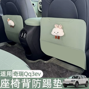 Suitable for Chery QQ3EV seat back anti-kick pad, cute protective leather pad, car interior decoration accessories, protective components