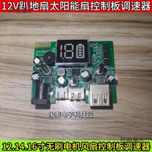 ſ���ȿ��ư�12V̫������Ӱ������{����ſ����늙C�C��̫��