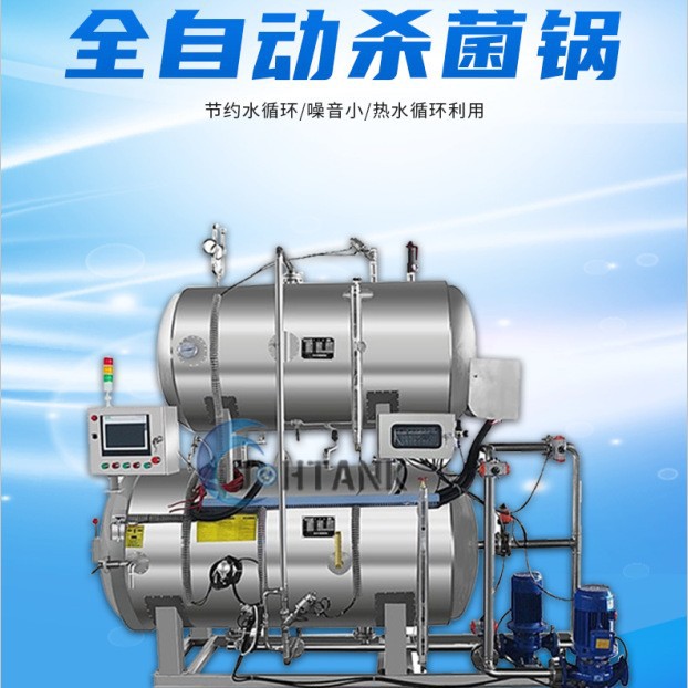 商用猪肘子高温灭菌锅高温高压自动杀菌设备卤菜扒鸡熟食杀菌釜