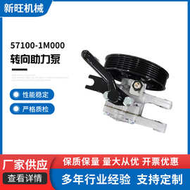 厂家批发57100-1M000转向助力泵 转向助力器适用现代助力泵